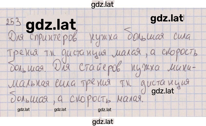 Решение задания № 253 — страница 1