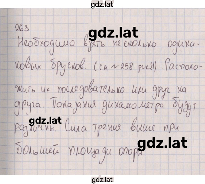 Решение задания № 263 — страница 1