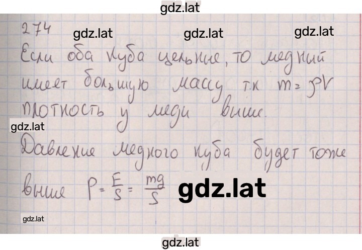 Решение задания № 274 — страница 1