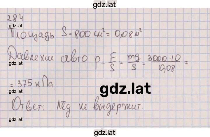 Решение задания № 284 — страница 1
