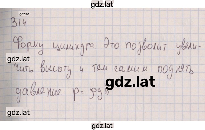 Решение задания № 314 — страница 1
