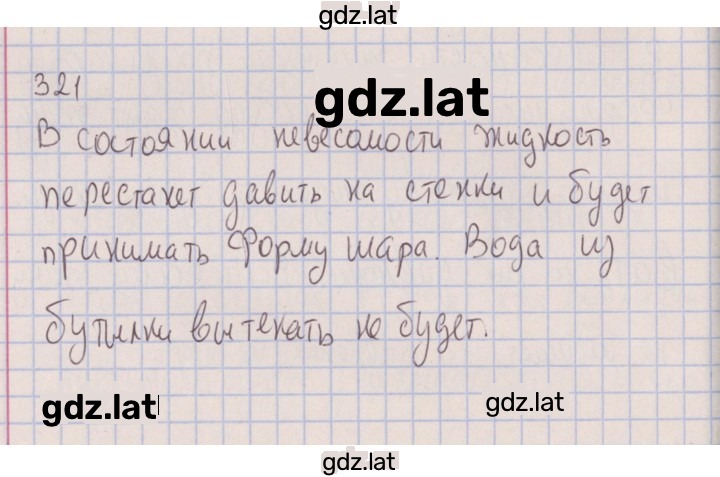 Решение задания № 321 — страница 1