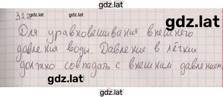 Решение задания № 322 — страница 1