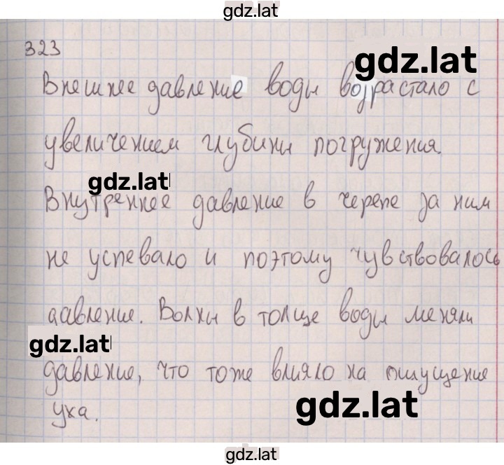 Решение задания № 323 — страница 1