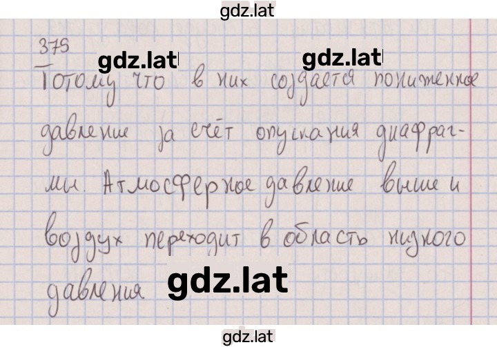 Решение задания № 379 — страница 1
