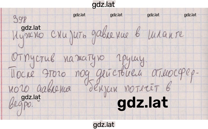 Решение задания № 398 — страница 1