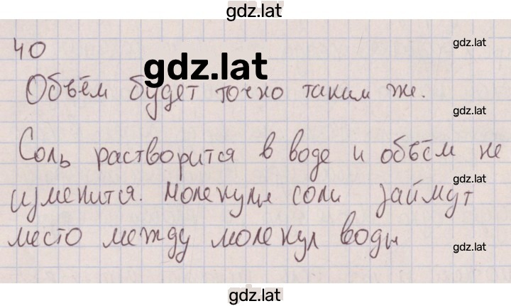 Решение задания № 40 — страница 1