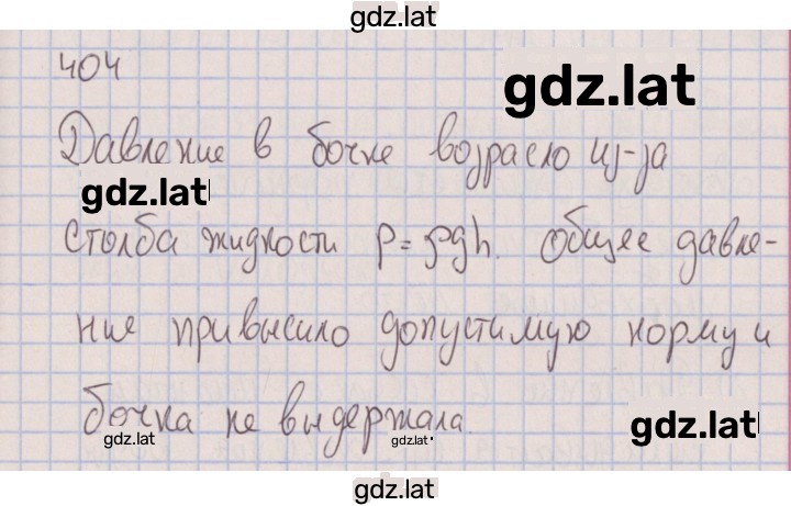 Решение задания № 404 — страница 1