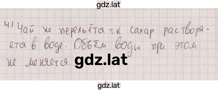 Решение задания № 41 — страница 1