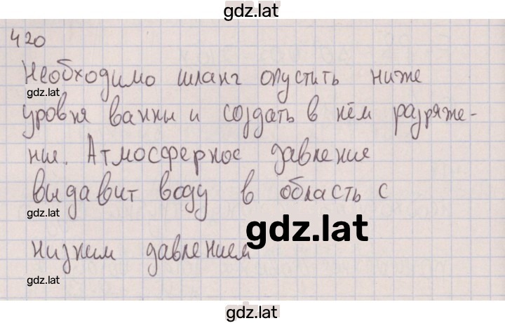 Решение задания № 420 — страница 1