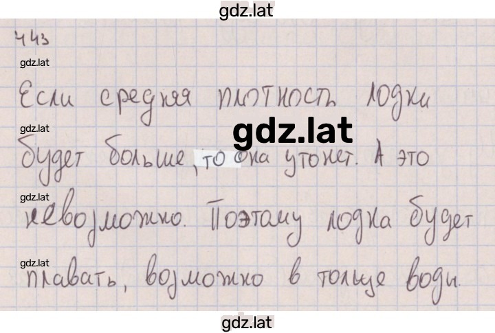 Решение задания № 443 — страница 1