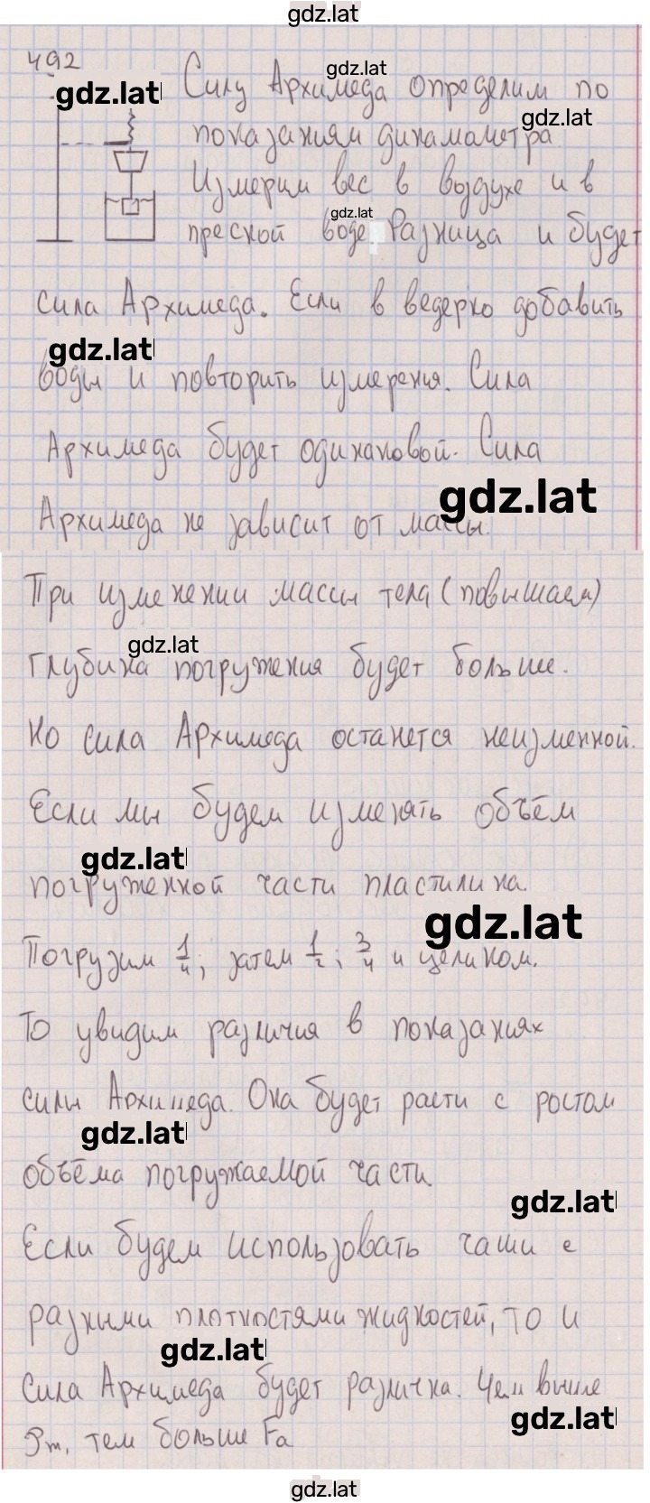 Решение задания № 492 — страница 1