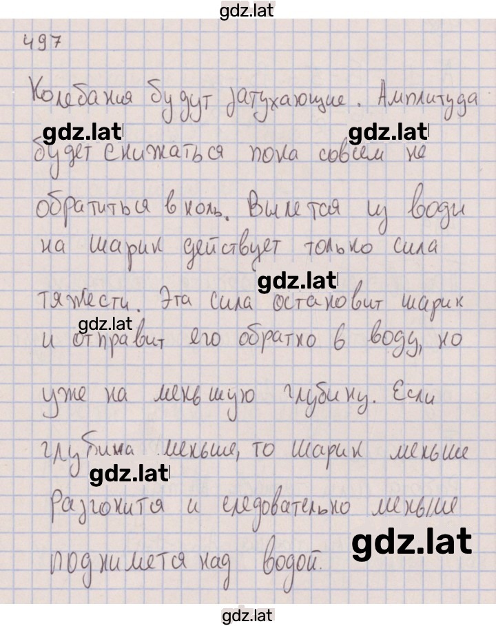 Решение задания № 497 — страница 1