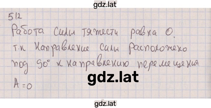 Решение задания № 512 — страница 1