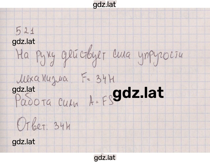 Решение задания № 521 — страница 1
