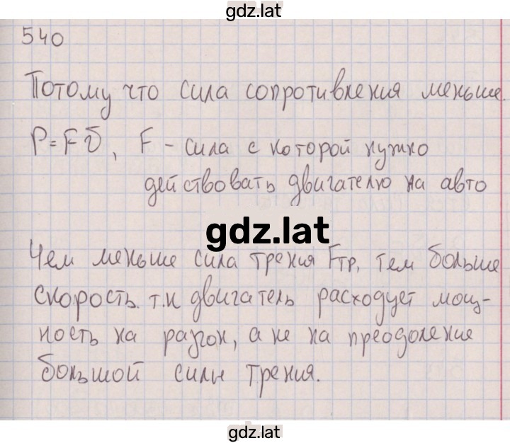 Решение задания № 540 — страница 1