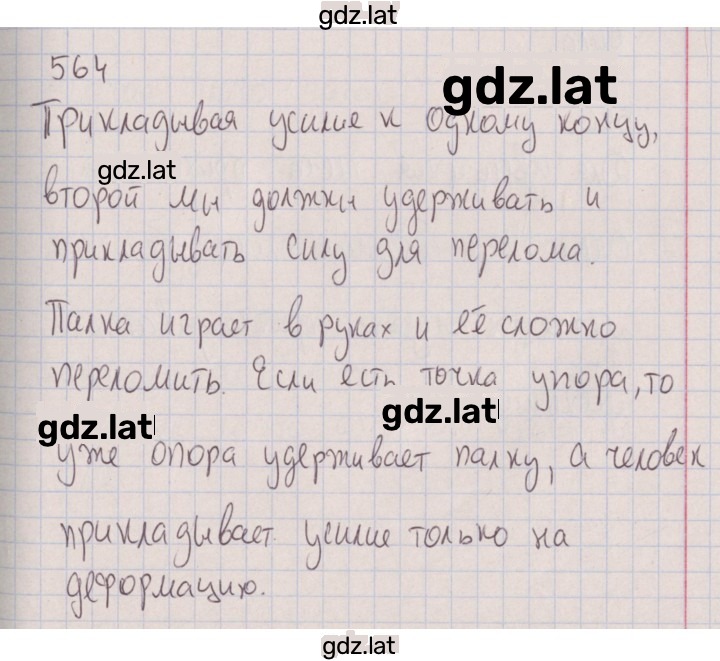 Решение задания № 564 — страница 1
