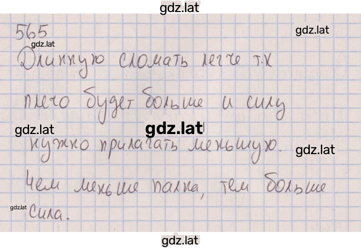 Решение задания № 565 — страница 1
