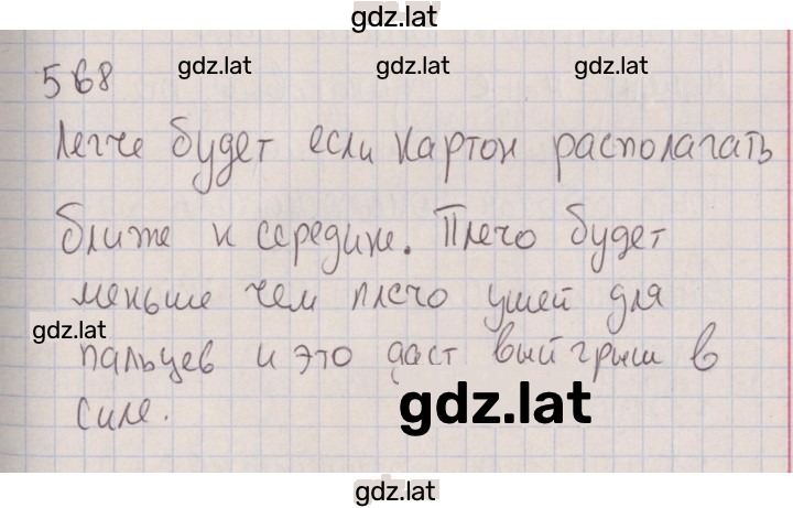 Решение задания № 568 — страница 1
