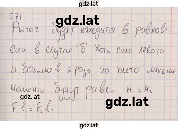 Решение задания № 571 — страница 1