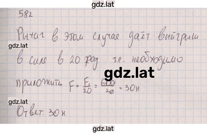 Решение задания № 582 — страница 1
