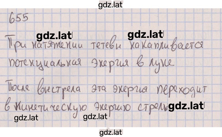 Решение задания № 655 — страница 1