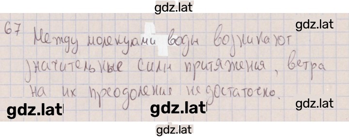 Решение задания № 67 — страница 1