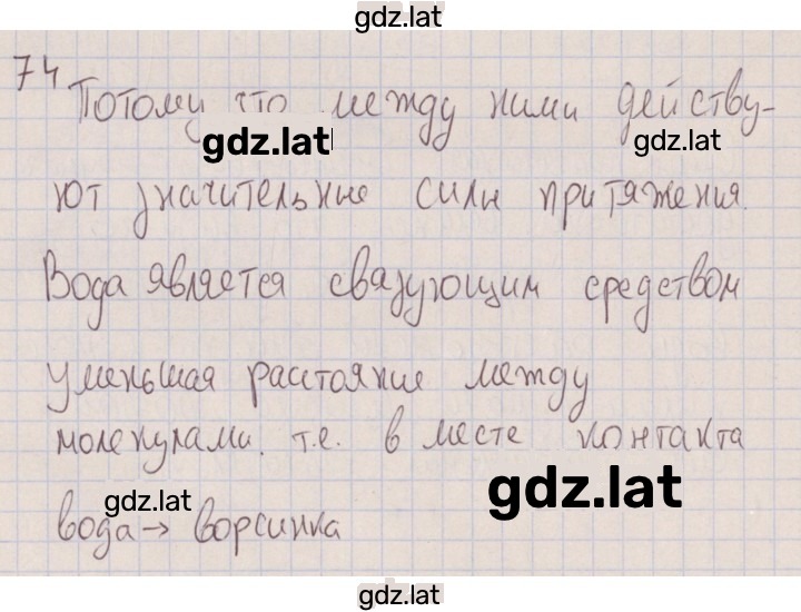 Решение задания № 74 — страница 1