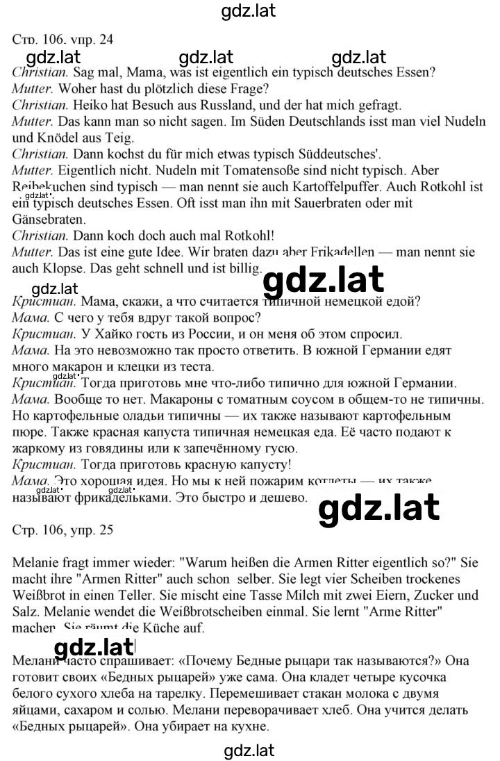 Решение задания № 106 — страница 2