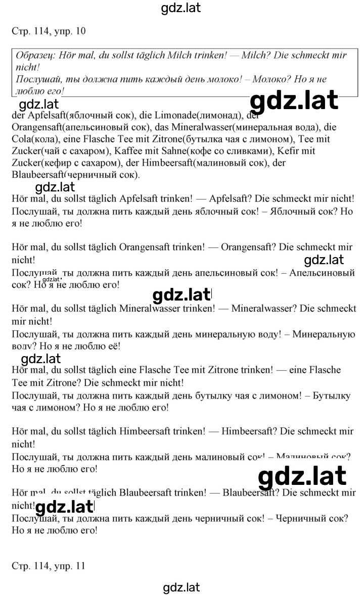 Решение задания № 114 — страница 1