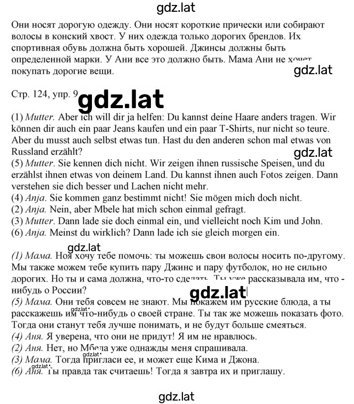 Решение задания № 124 — страница 2