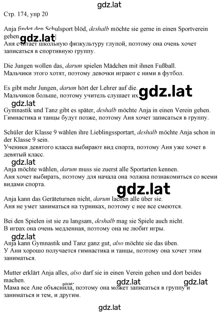 Решение задания № 174 — страница 1