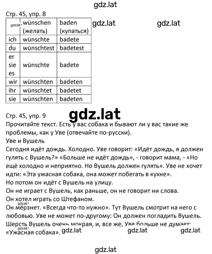 Решение задания № 45 — страница 1