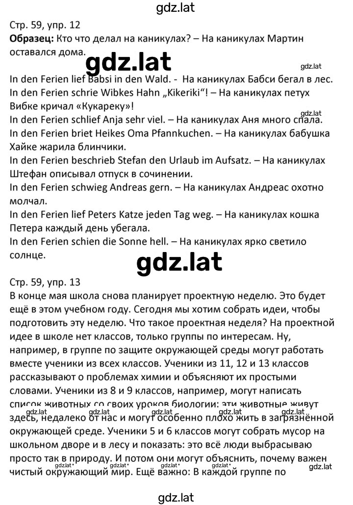 Решение задания № 59 — страница 1