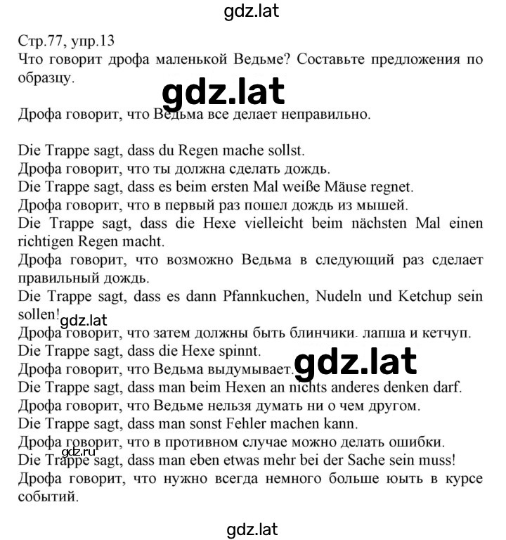 Решение задания № 77 — страница 1