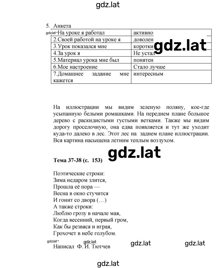 Решение задания № 153 — страница 1