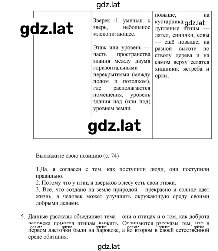 Решение задания № 74 — страница 3