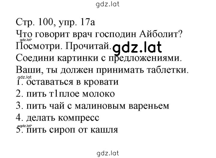 Решение задания № 100 — страница 1