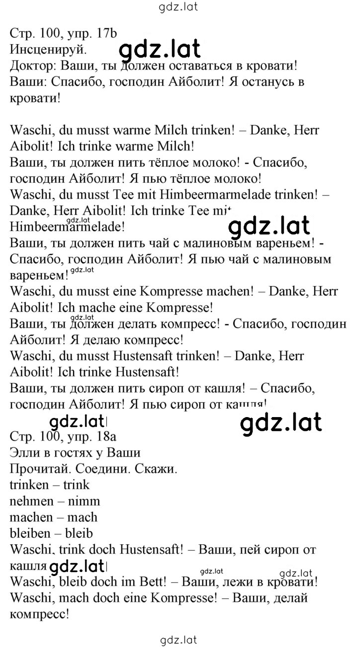 Решение задания № 100 — страница 2