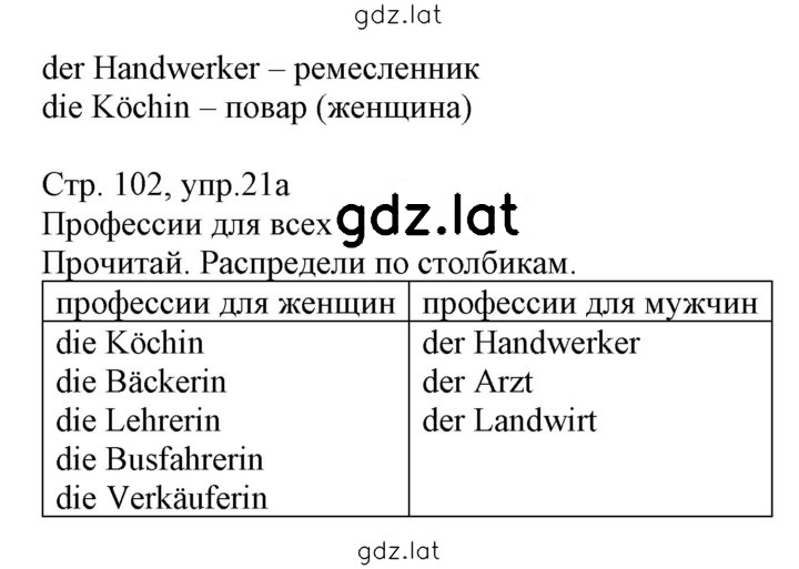 Решение задания № 102 — страница 2
