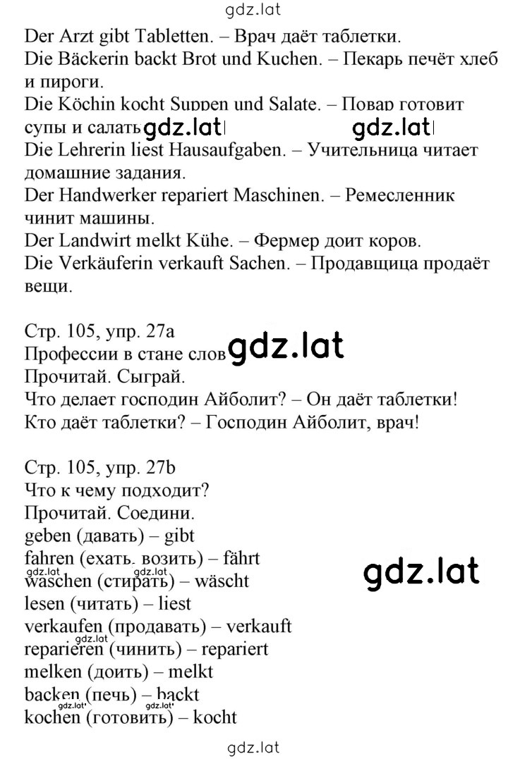 Решение задания № 105 — страница 2