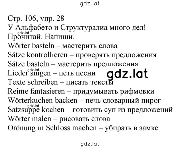 Решение задания № 106 — страница 1
