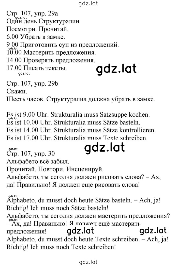 Решение задания № 107 — страница 1