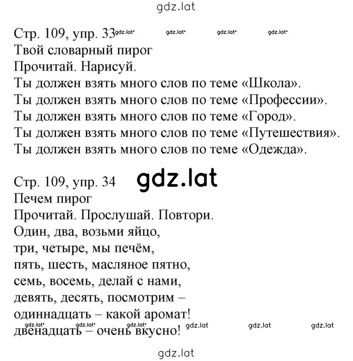 Решение задания № 109 — страница 2