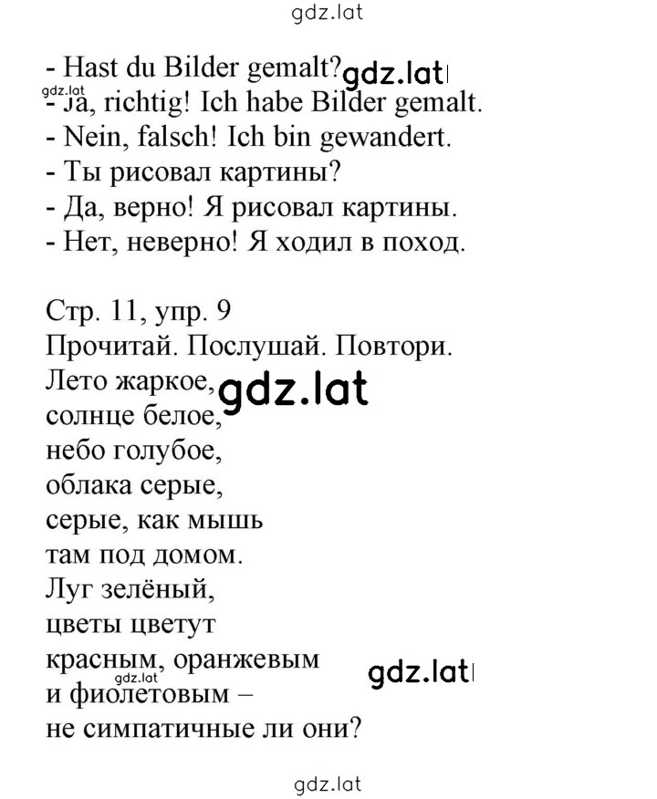 Решение задания № 11 — страница 2