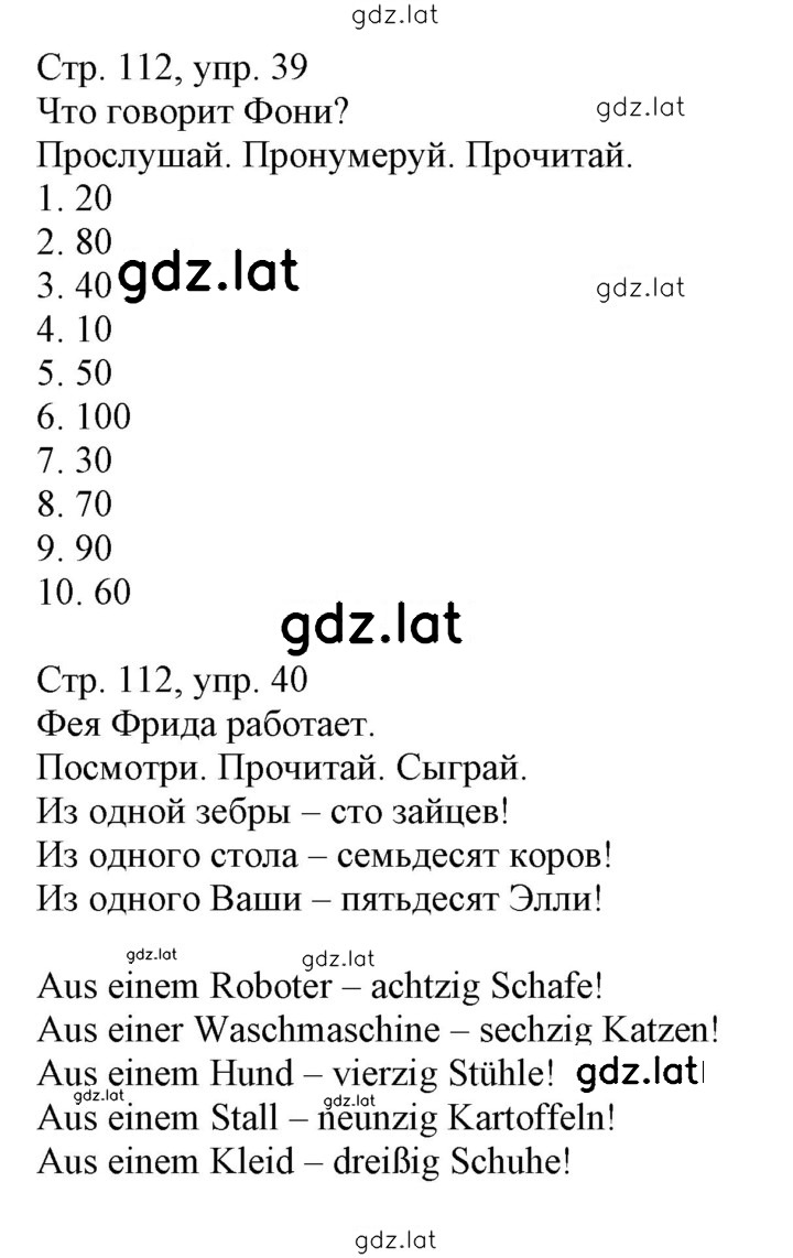 Решение задания № 112 — страница 1
