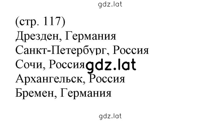 Решение задания № 117 — страница 1