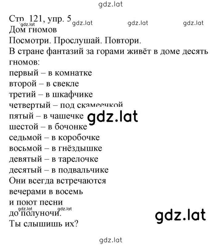 Решение задания № 121 — страница 1