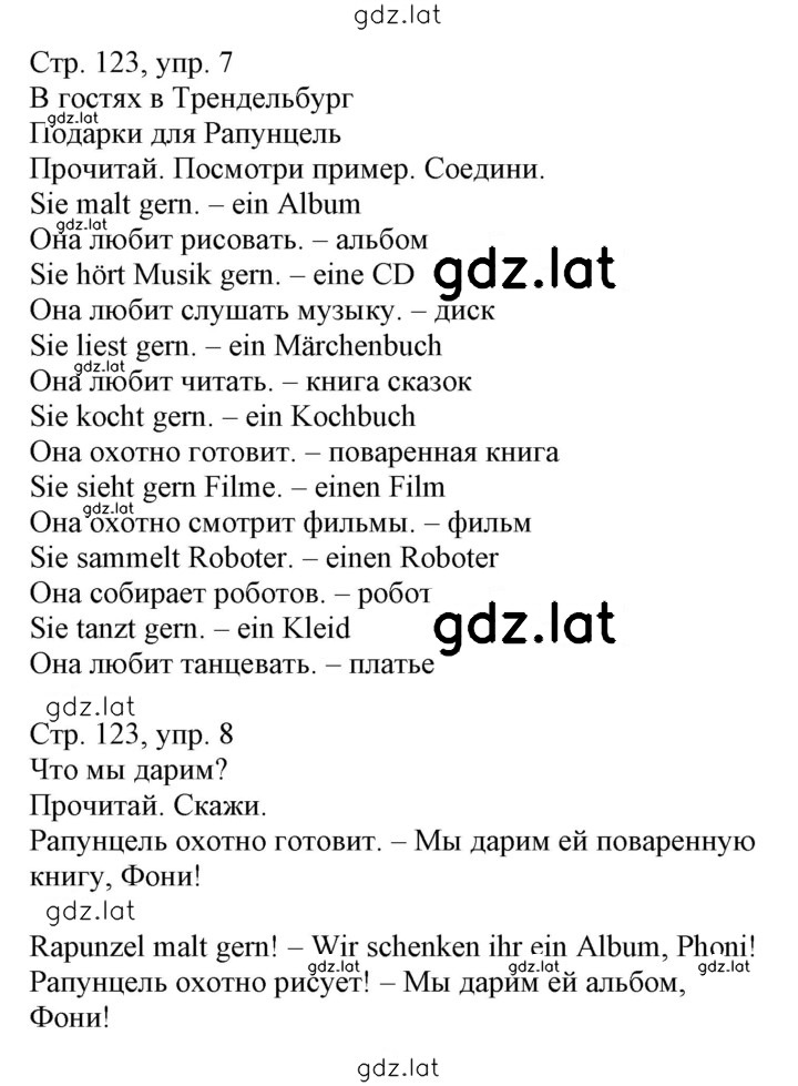 Решение задания № 123 — страница 1