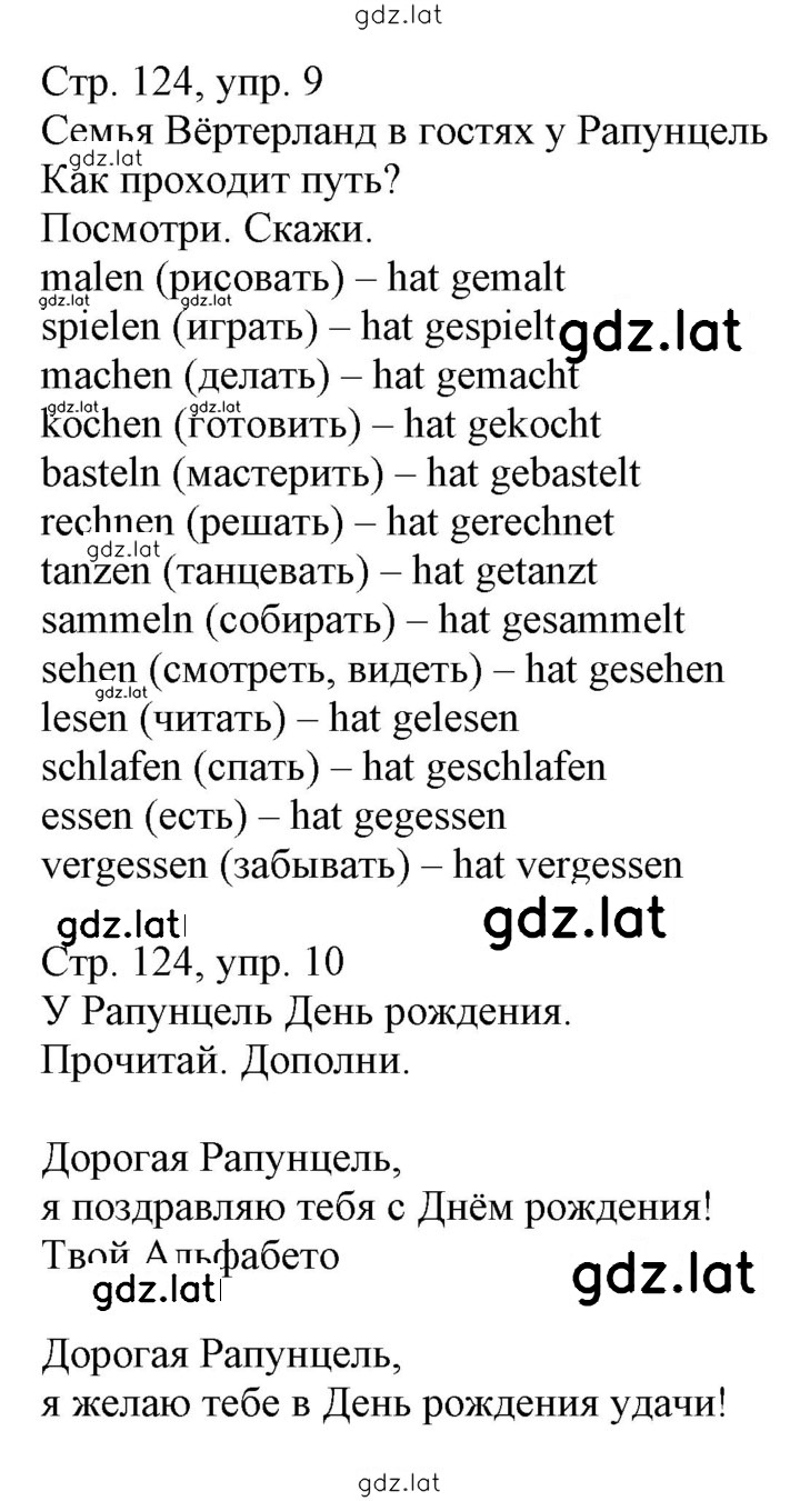 Решение задания № 124 — страница 1